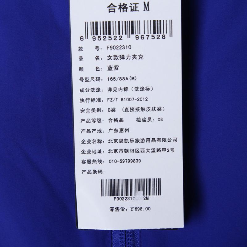 思凯乐户外男女2018春夏新款轻薄柔软弹力夹克外套春装F9022301