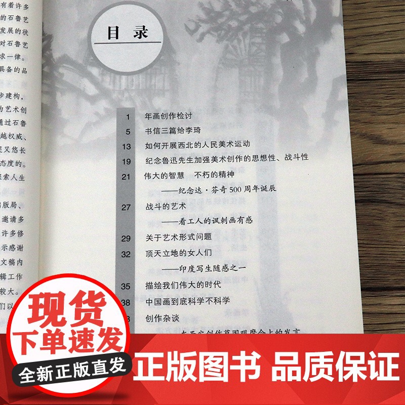 [8成新]谈艺录 石鲁眼里的艺术文章札记杂文诗词艺术创作谈话发言名家画论中国绘画发展史书籍 陕西人民美术出版社高清大图