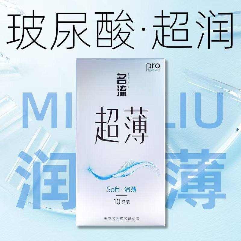 名流避孕套超薄润薄10只装裸感玻尿酸润滑安全套套001男女性用品成人情趣计生用品byt高清大图