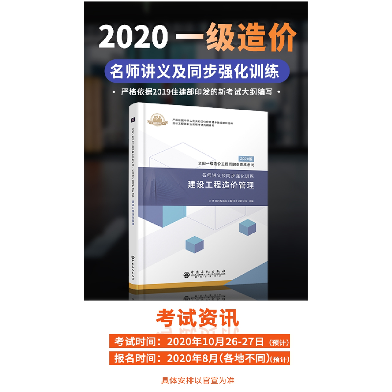 正版新书]全国一级造价工程师职业资格考试·名师讲义及同步强化高清大图