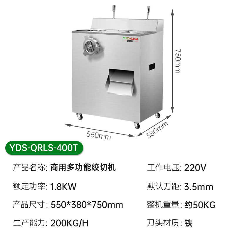 意黛斯(YIDAISI)商用绞肉机切肉机电动绞切机1800W多功能大功率灌肠机切丝机切肉片机 YDS-QRLS-400T高清大图