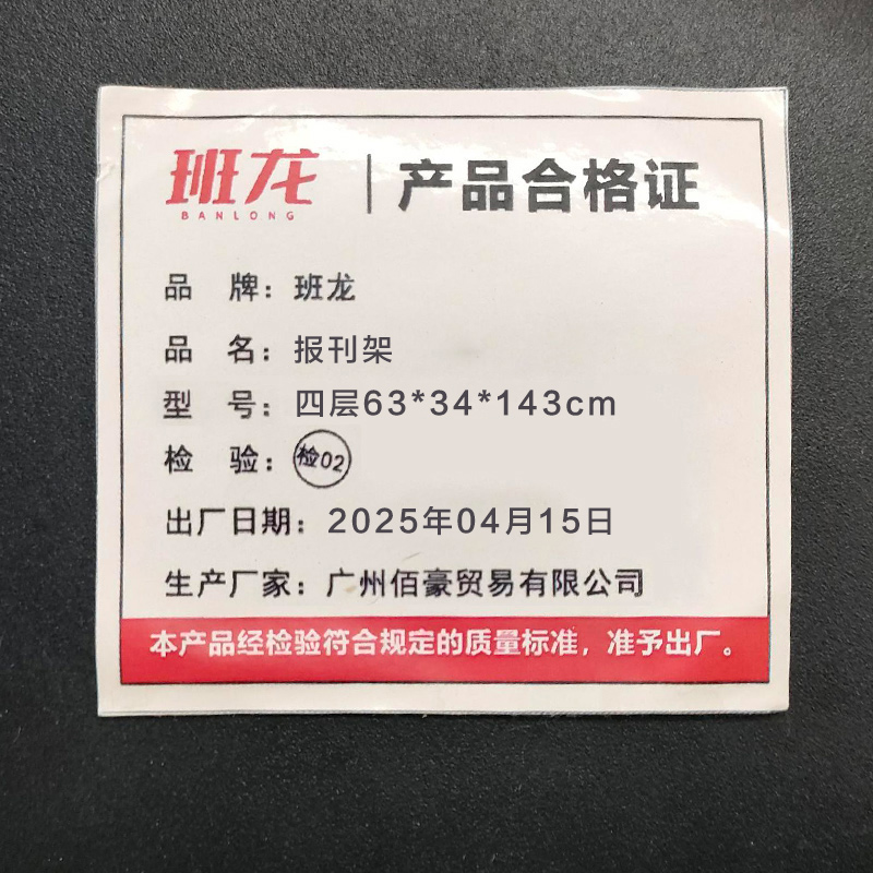 班龙报刊架四层63*34*143cm个高清大图