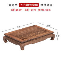 东阳红木奇石底座实木雕摆件长方形花盆景佛像花瓶石头木托工艺品 长方形弯脚25*15*6.5