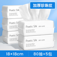 诗帛一次性洗脸巾珍珠纹80片*5包 珍珠纹80抽5包