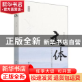 文体(中国古代文体观念文献要籍研究第2卷)