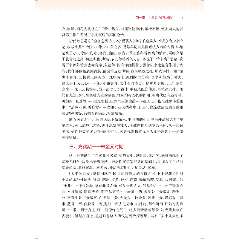 全新正版实用儿童外治疗法9787117336345人民卫生出版社图片