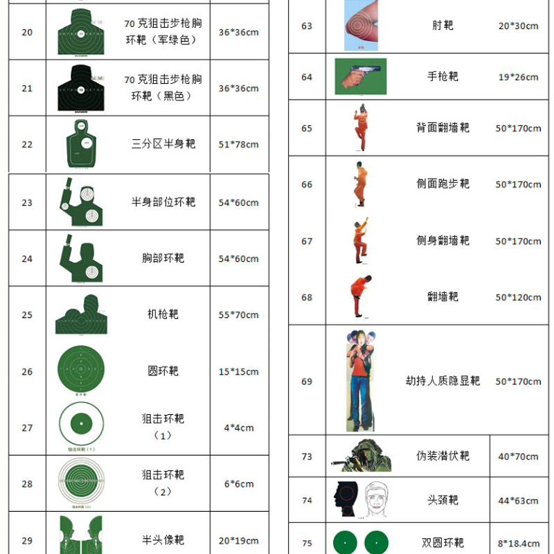 靶纸 训练专用 军训彩印 射击打靶纸 80克侧身跑步靶 (带环)50张/包