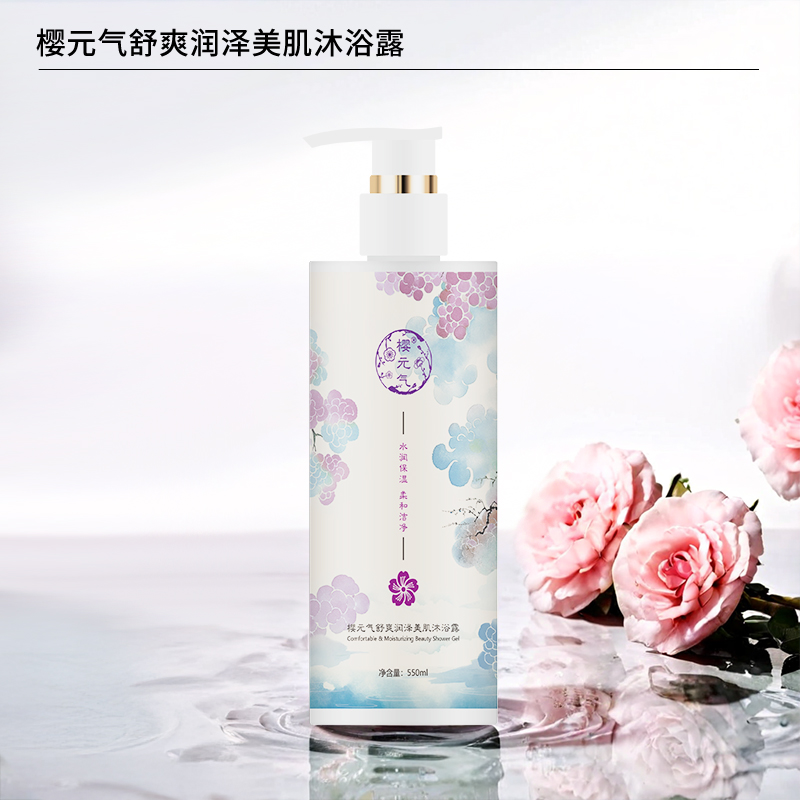 樱元气 舒爽润泽美肌沐浴露550ml高清大图