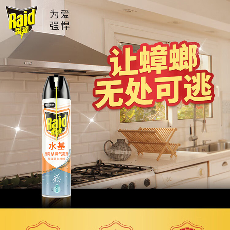 雷达RADO智能扫地机器人S9 Pro自动集尘设计强劲吸力高效清洁智能家居雷达(Raid)杀蟑剂喷雾 600ml 水基