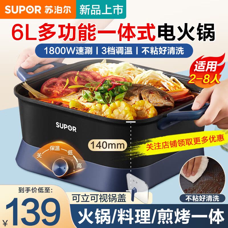 苏泊尔(SUPOR)电火锅 电煮锅 火锅专用锅 家用火锅锅 电锅一体多功能锅6L插电电热锅 多用途锅H3030FK870图片