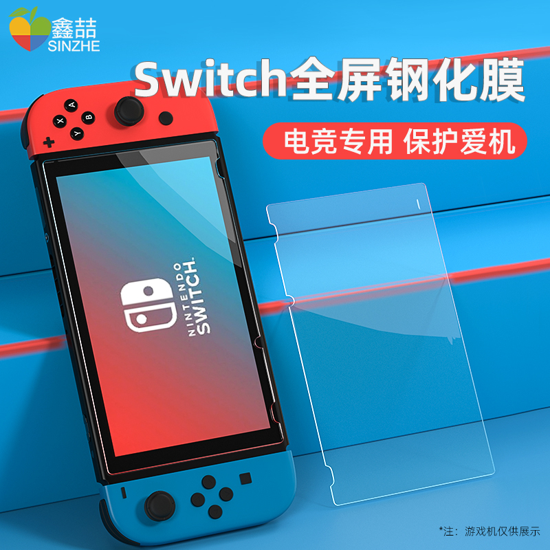 鑫喆 任天堂switch钢化膜ns全屏覆盖贴膜switch游戏机屏幕高清保护膜抗指纹磨砂防爆钢化玻璃膜配件