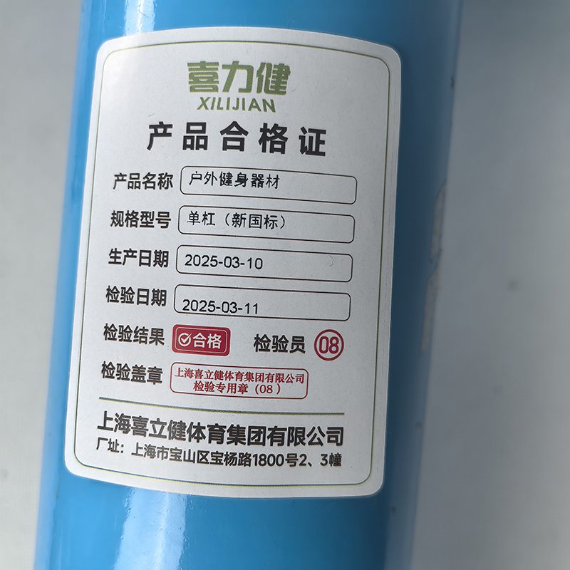 喜立健 户外健身器材 单杠(新国标) 件高清大图
