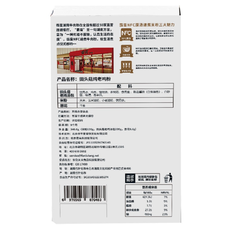 霸蛮-田头菇炖老鸡粉精装盒3盒装 湖南常德米粉米线长沙速食袋装早餐特产
