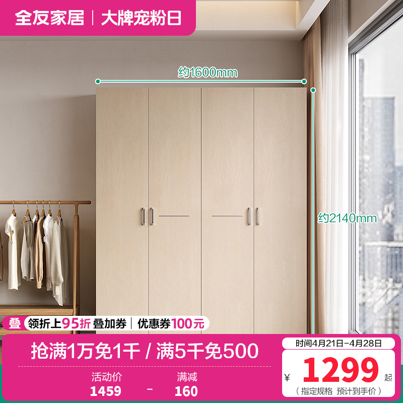 全友家私 现代时尚经典家具衣柜 卧室人造板衣橱家居大衣柜组合衣柜 106302 【白橡木纹】四门衣柜