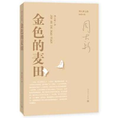 11金色的麦田978702011494822
