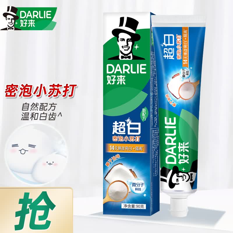 好来(DARLIE)原黑人牙膏超白密泡小苏打牙膏90g*10支