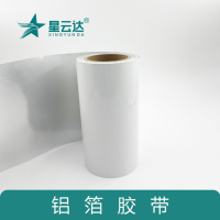 星云达 MH-LB-W-260mm*20m 铝箔胶贴 (计价单位:卷) 白色
