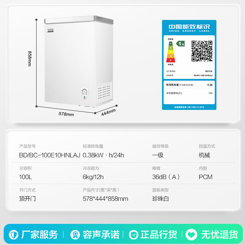 容声 BD/BC-100E10HNLAJ 100升小型冰柜家用冷藏冷冻转换卧式冷柜一级能效顶开门母乳存放小冰箱高清大图