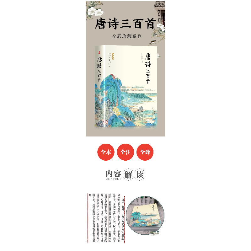 正版新书]唐诗三百首 (原版全彩珍藏)[清]蘅塘退士97875645962高清大图