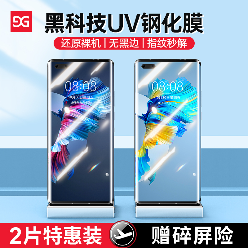 古尚古 华为mate40pro钢化膜30epro手机膜p40曲面p30全屏覆盖uv全胶rs保时捷保护膜nova8全包边