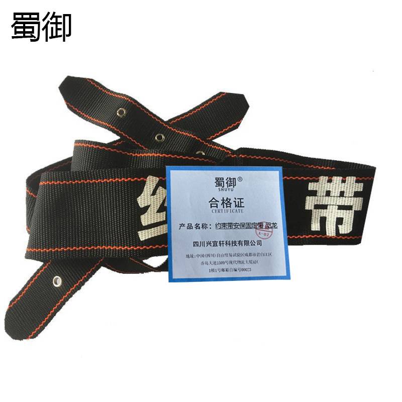 蜀御 约束带安保固定带 尼龙 /根高清大图
