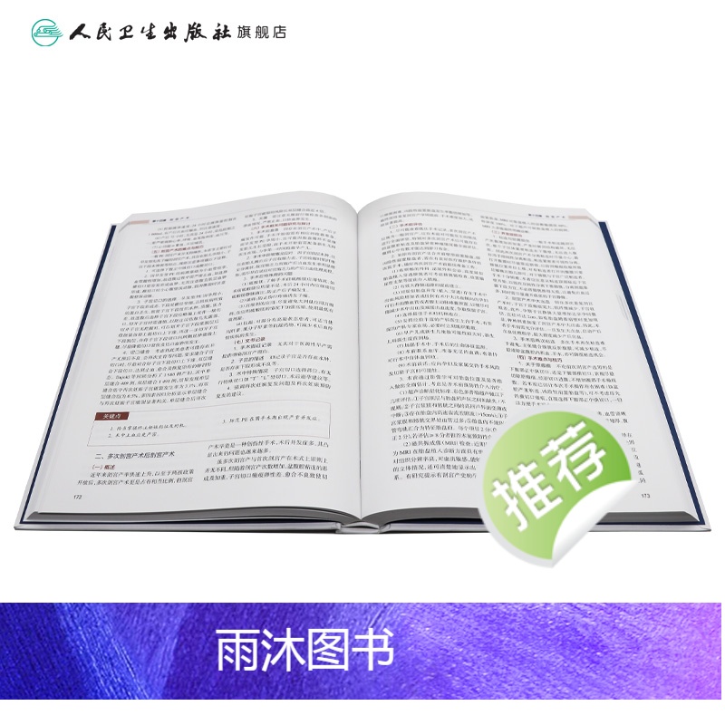 [正版]实用产科手术学第二版难产刘兴会产科书籍妇产科手术镜书经阴道宫腔镜妇产科手术视频分娩镇痛难产学助产学人民卫生出版高清大图