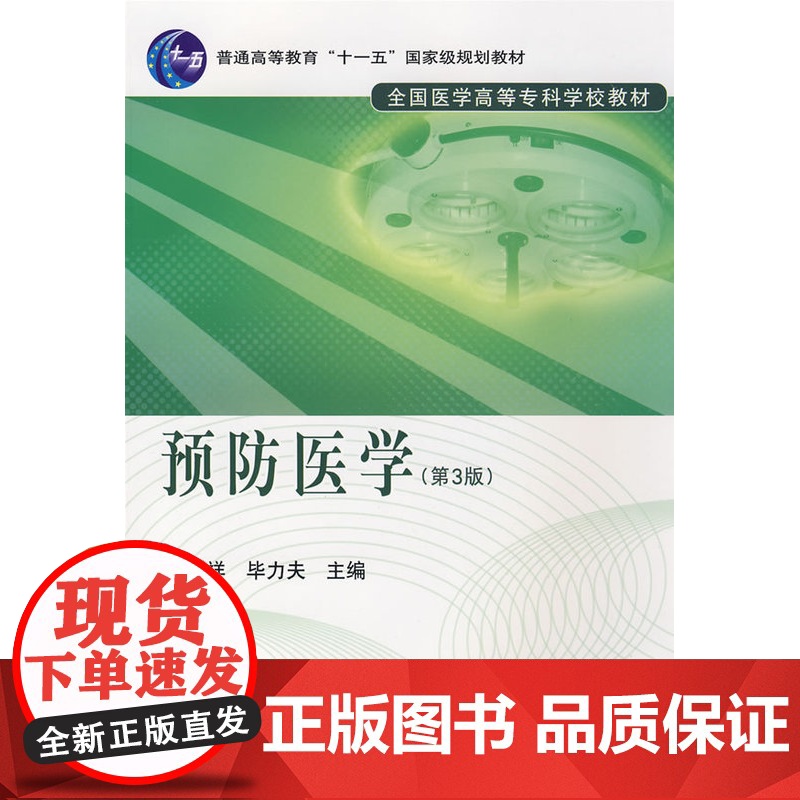 预防医学高清大图