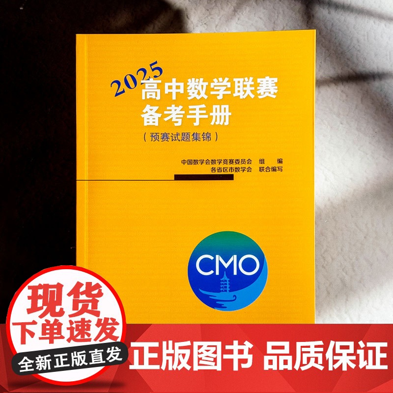高中数学联赛备考手册(2025)(预赛试题集锦)高清大图