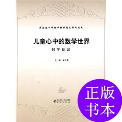 11儿童心中的数学世界——数学日记978730311088922