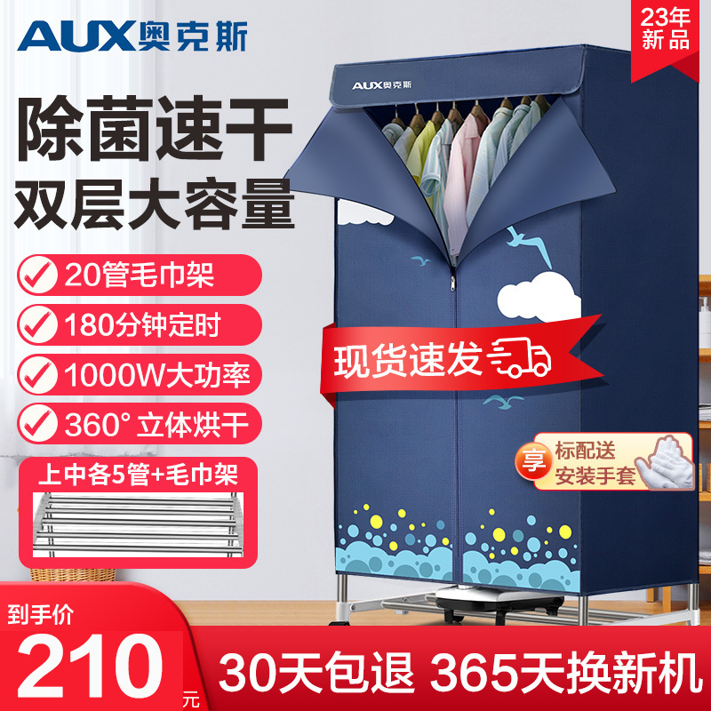 奥克斯(AUX)干衣机 RC-R3 加强20不锈钢毛巾架 家用省电干衣机 衣柜式风干机 便携宿舍烘衣机烘干机速干母婴可用