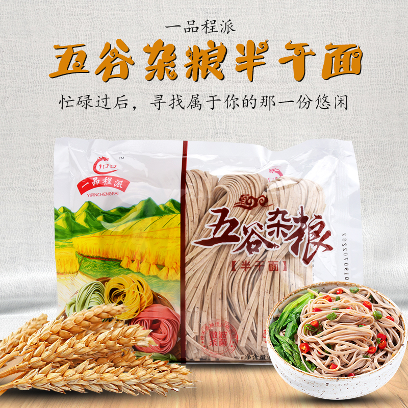 【程派】 五谷杂粮半干面400g*1包半干面条挂面凉面粗粮面鲜面火锅面湿面拌面火锅重庆小面汤面