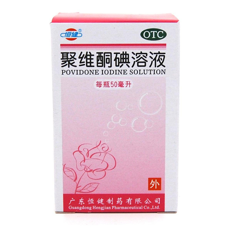 恒健聚维酮碘溶液150ml用于化脓性皮炎皮肤真菌感染