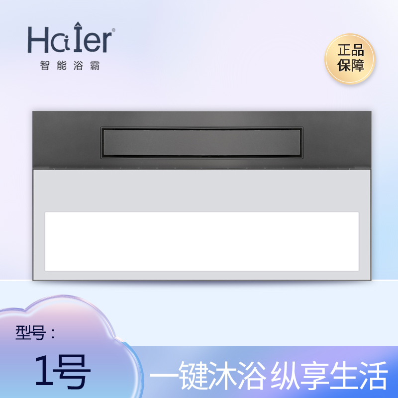 HCIIER 智能电器 (1号)风暖风浴霸灯集成吊顶嵌入式智能浴室暖风机取暖器