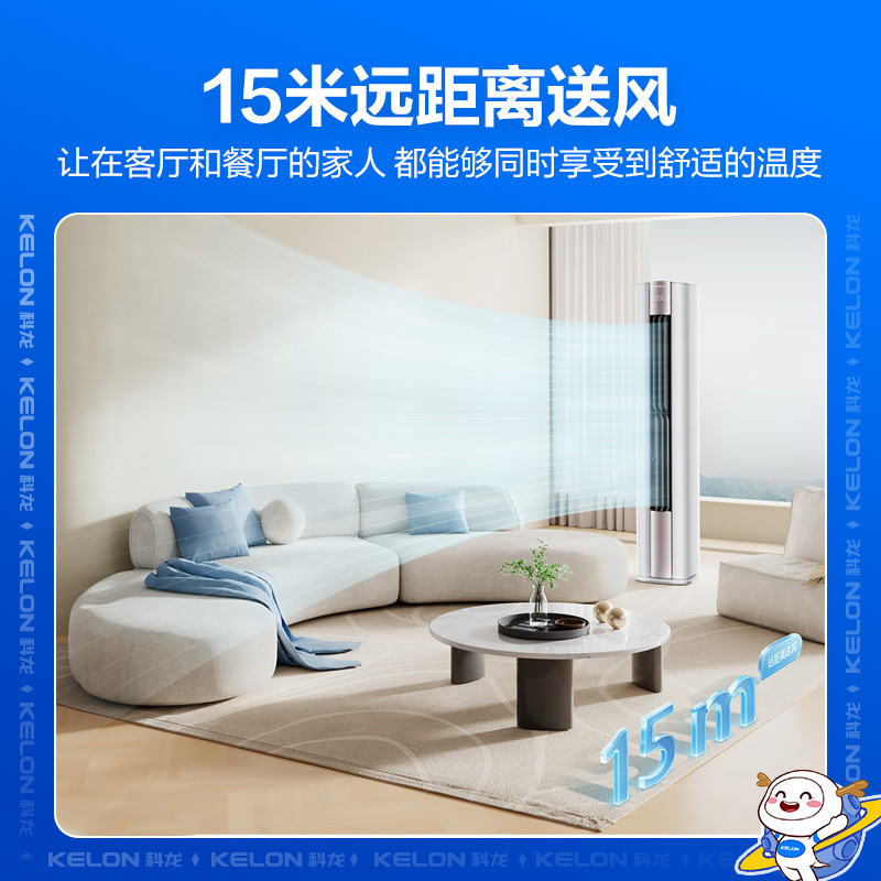 [自营]科龙(KELON)3匹新一级能效变频节能冷暖家用 智能空调 柜式立式柔风 客厅柜机KFR-72LW/LX1-X1