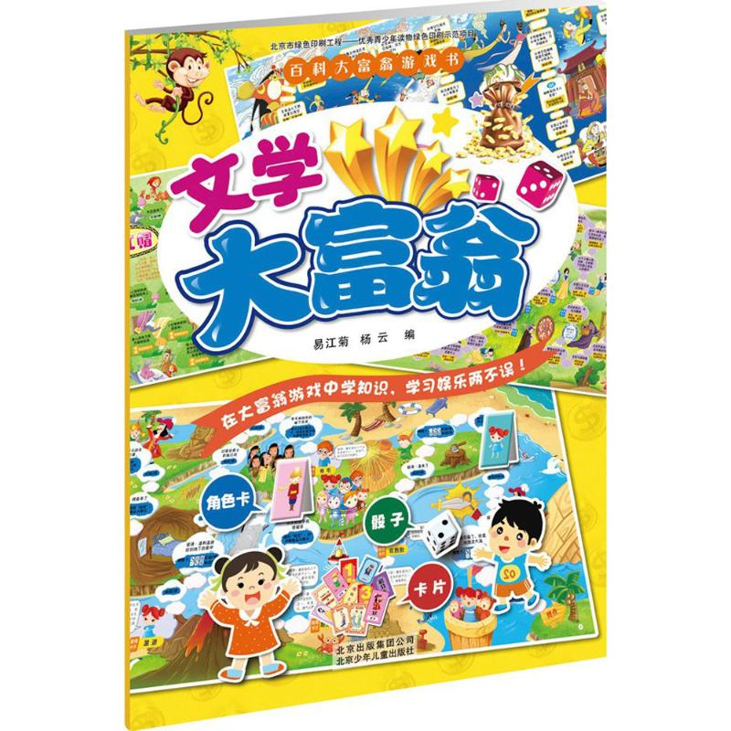 醉染图书文学大富翁9787530150849