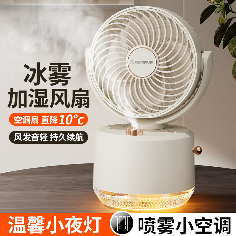 艾贝丽 家用办公室学生宿舍喷雾风扇ABL-FS134