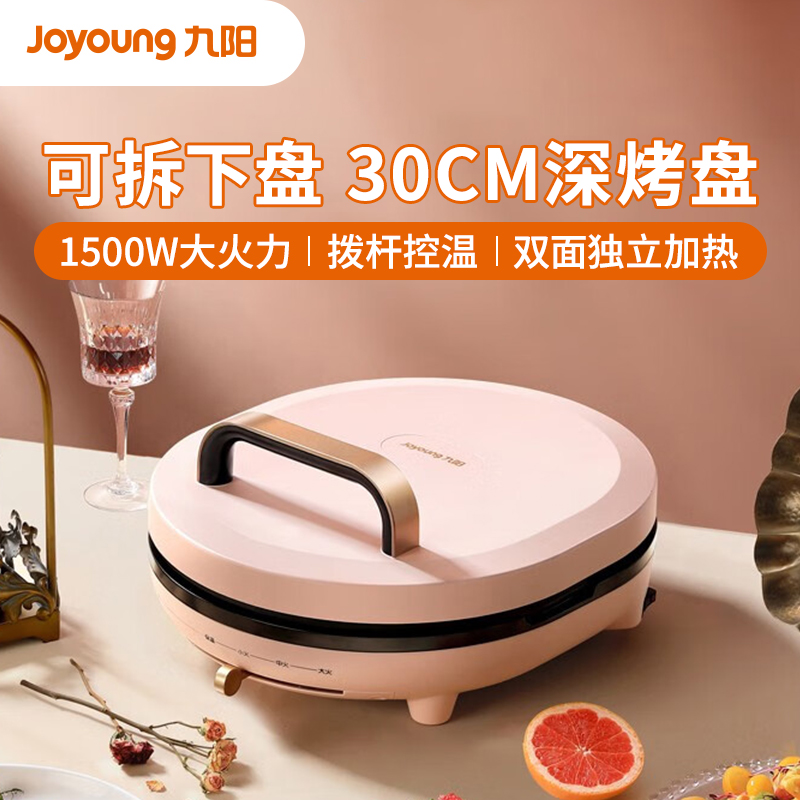 九阳(Joyoung) 电饼铛家用电饼档早餐机三明治机加深煎饼锅烙饼锅电饼锅煎饼机双面加热带把手可拆 JK30-K95高清大图