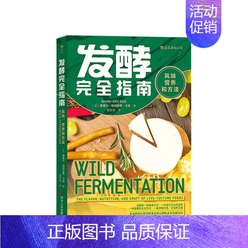 【正版】发酵指南 风味 营养和方法 面食发酵指导手册家庭面食菜谱饮食文