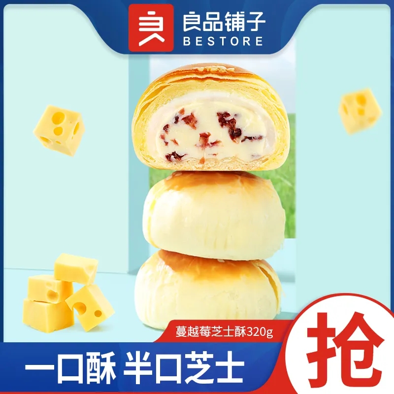 良品铺子蔓越莓芝士酥50g*6枚雪媚娘蛋黄酥零食小吃传统糕点心高清大图
