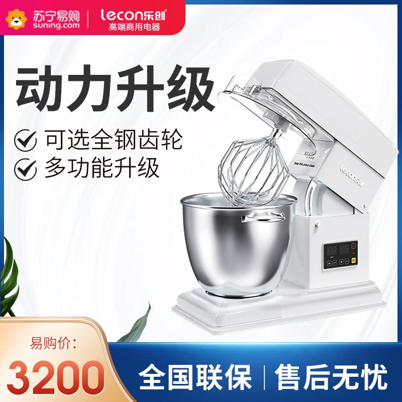 乐创(lecon) 鲜奶机8升商用和面机 小型蛋糕搅拌机奶油打蛋器 8升白色[500W] 智能款 12挡