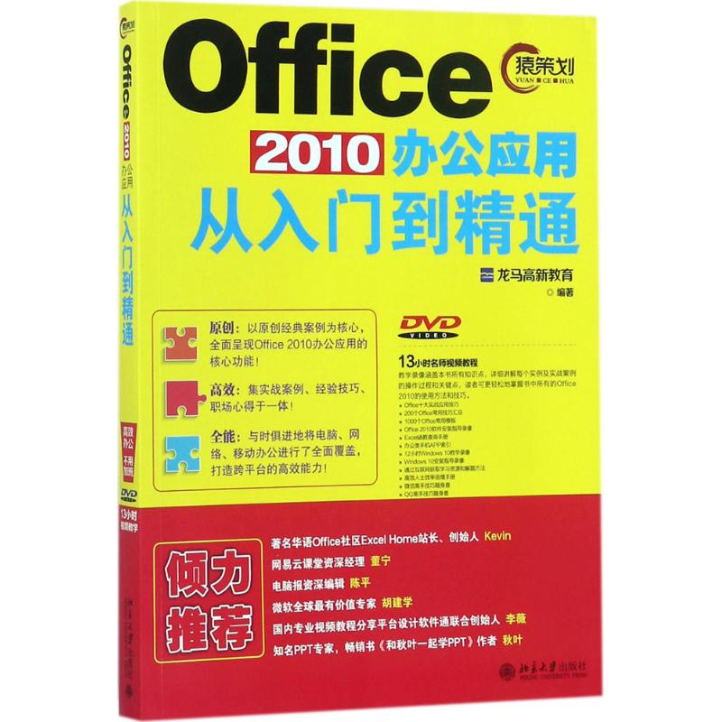 【M】Office2010办公应用从入门到精通-9787301289266