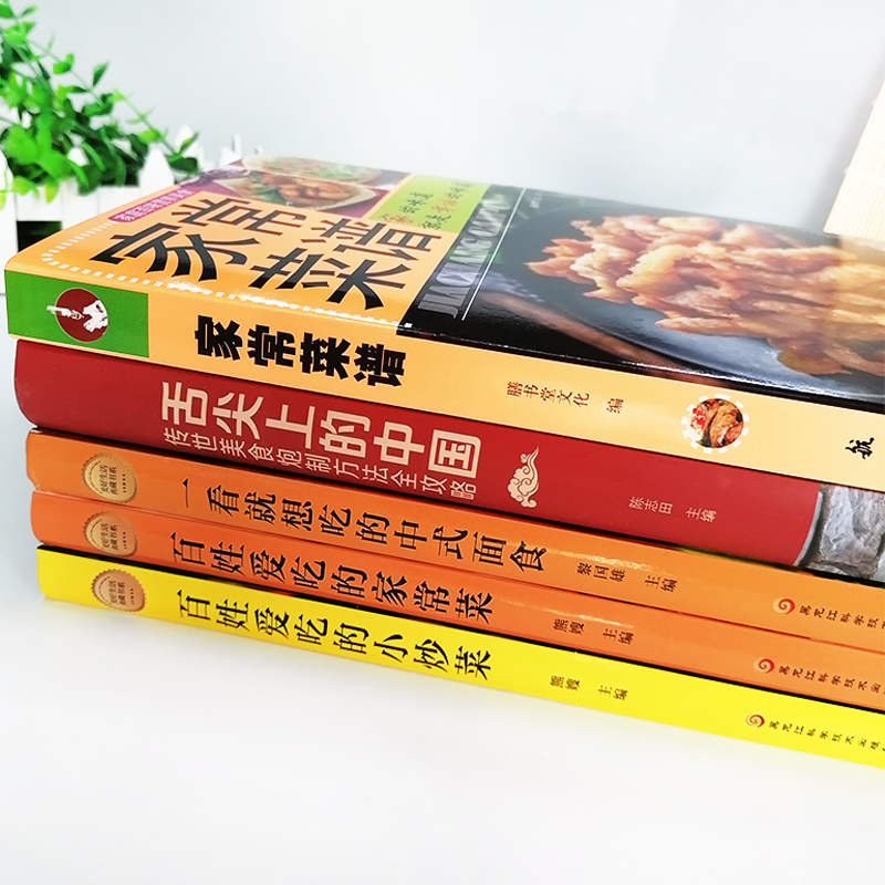 [醉染正版]烹饪书籍大全5册 舌尖上的中国美食书+一看就想吃的中式面食+百姓爱吃的家常菜+小炒菜+家常菜谱书籍大全家用食高清大图