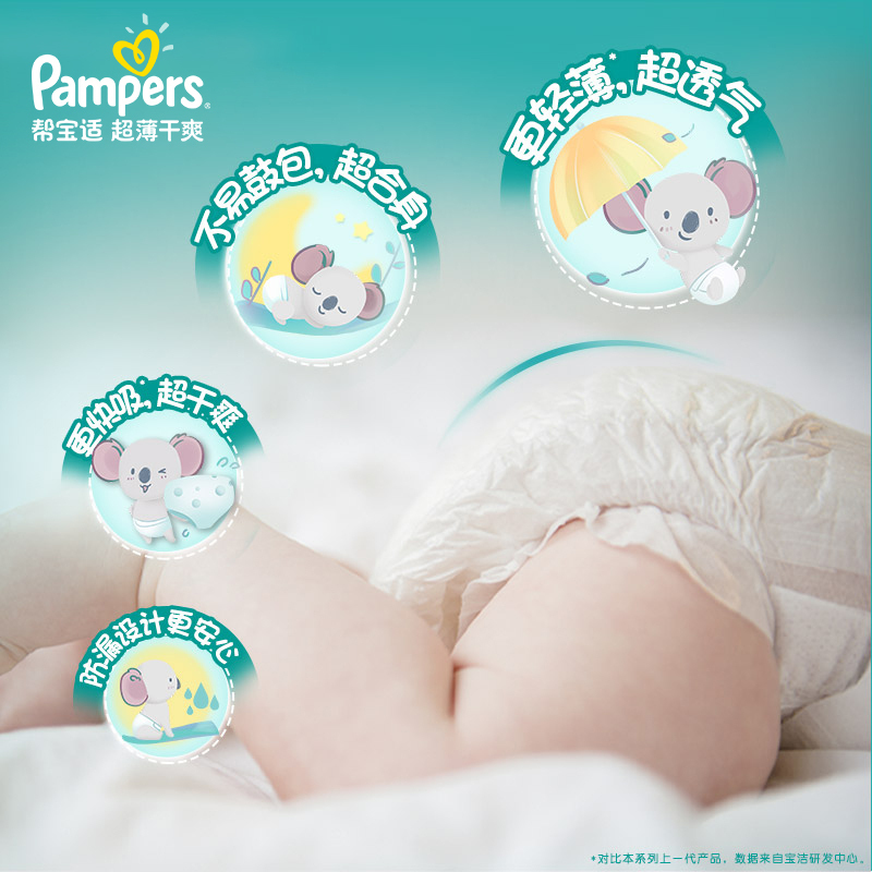 帮宝适超薄干爽绿帮纸尿裤S164片宝宝婴儿透气瞬吸超柔尿不湿