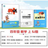 2019秋典中点典点 4四年级上册数学苏教版SJ版 4年级上学期课本同步练习题测试卷训练册 综合应用创新题 典点典中点四