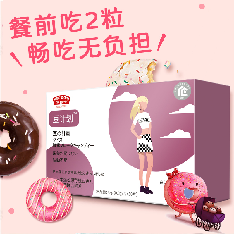 亨博士白芸豆阻断剂压片糖果餐前阻隔片控糖抗油碳水脂肪畅吃无忧