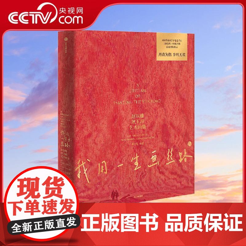 【央视网】我用一生画丝路 画家伉俪40年笔走千山 30次踏上丝绸之路 绘就近10000幅作品 丹青为侣 岁月无欺 耿玉琨