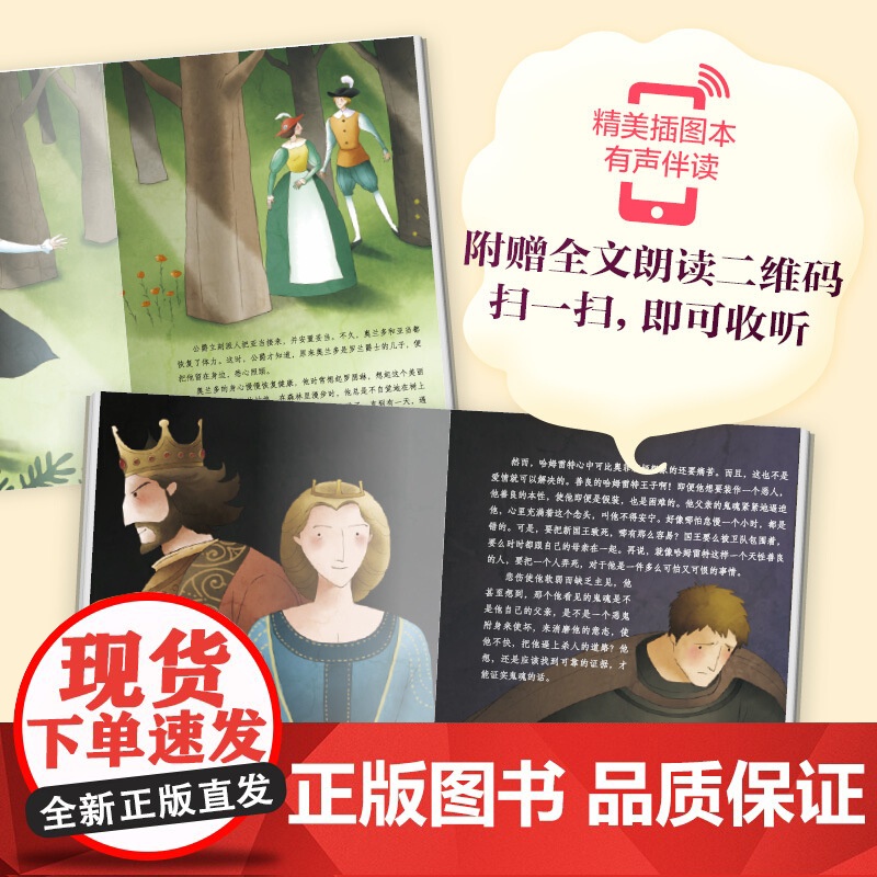10册正版 给孩子讲莎士比亚 小学生课外阅读书籍一二三四年级课外书必读经典书目图书外国儿童文学名著麦克白哈姆雷特四大悲剧高清大图