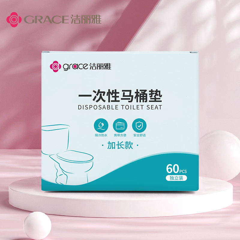 洁丽雅一次性马桶垫家用马桶坐垫纸产妇粘贴式坐垫旅行便携独立装