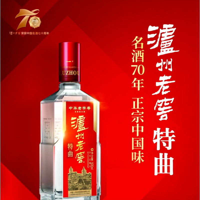 正品保真泸州老窖特曲42度500ml