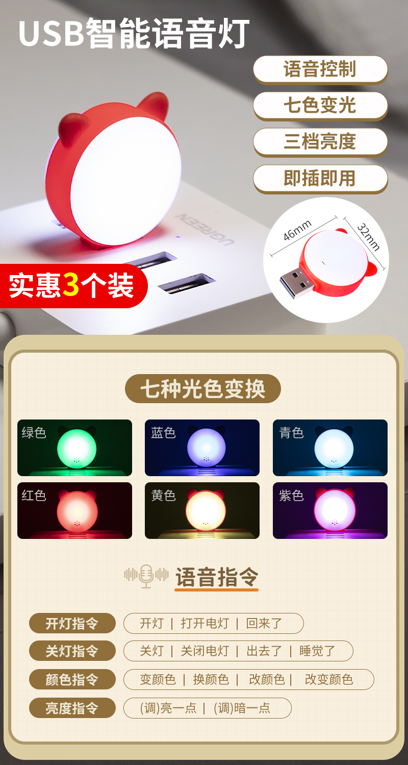 【补贴10%】usb灯人工智能语音控制声控灯台灯感应灯卧室床头灯LED小夜灯氛围灯 【特惠3个装】萌喵智能声控❤七彩变色